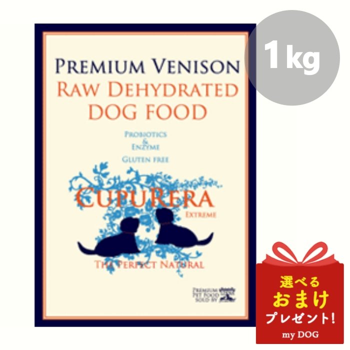 【正規品】 クプレラ エクストリーム プレミアムベニソン 1.5kg