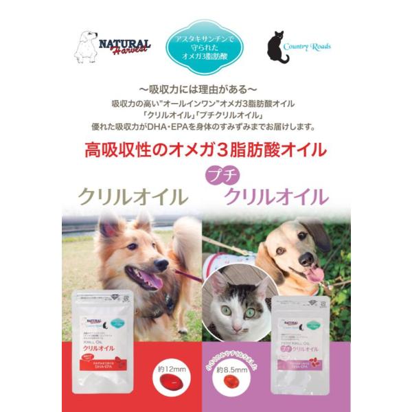 ナチュラルハーベスト カントリーロード クリルオイル 無臭タイプ 35粒