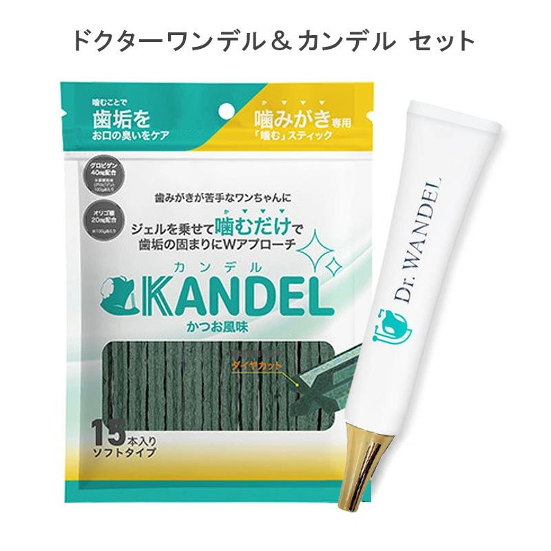 カンデル&ドクターワンデル