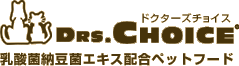 ドクターズチョイス