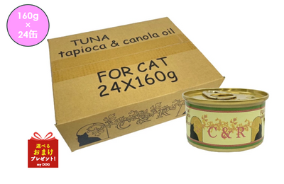 C&R　シーアンドアール　ツナ　タピオカ&カノラオイル　160g　L　24缶セット