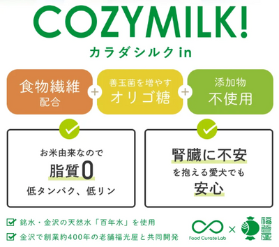 SILK FULL　シルクフル　コージーミルク / カラダシルク in　200g　5本