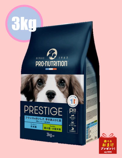 プレスティージ 犬用 パピー小粒　3Kg