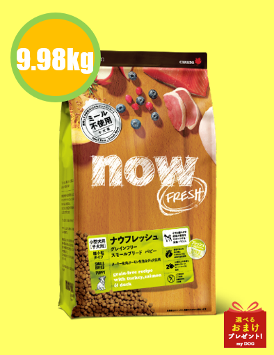 NOW FRESH (ナウフレッシュ)　グレインフリー　スモールブリードパピー 9.98kg