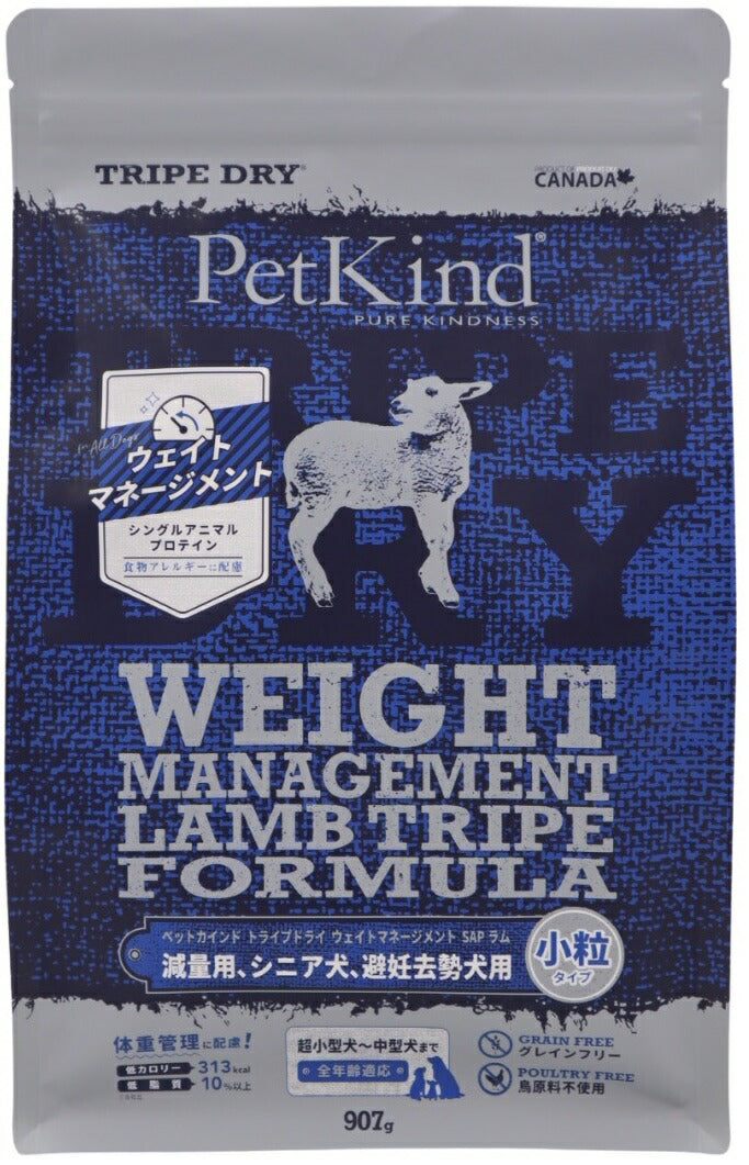 ペットカインド　トライプドライ　ウェイトマネージメント　SAP　ラムトライプ　小粒　907g　
