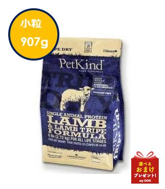 ペットカインド　トライプドライ　グリーンラム　トライプ　SAP　小粒　907g