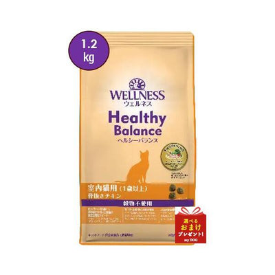 ウェルネス　ヘルシーバランス　室内猫　グレインフリー　骨抜きチキン　1.2kg　【お取り寄せ】