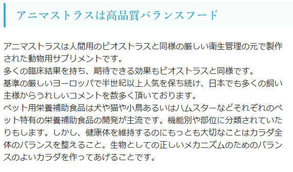 アニマストラス　顆粒　100g