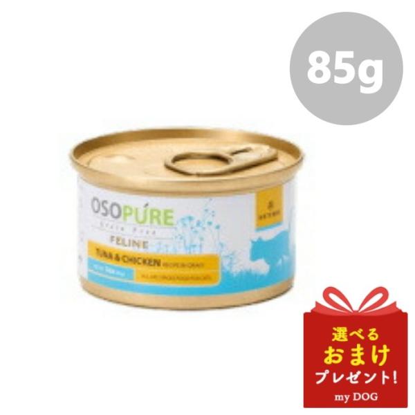 アーテミス　オソピュア　ツナ＆チキン　猫用　85g
