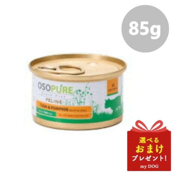 アーテミス　オソピュア　ツナ＆パンプキン　猫用　85g