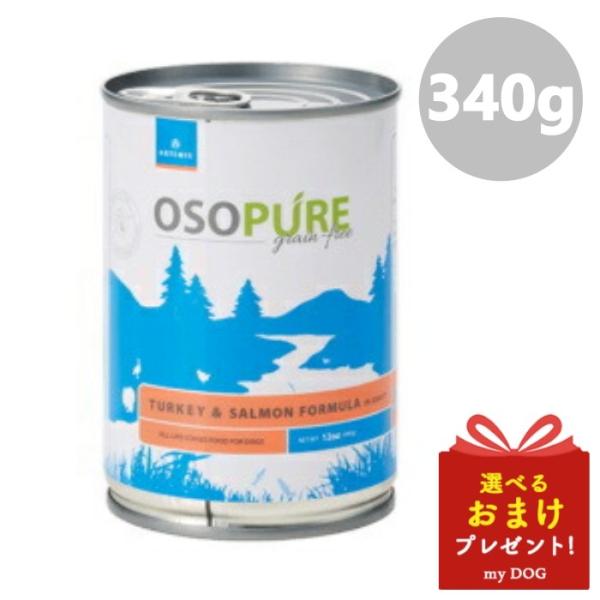 アーテミス　オソピュア　ターキー＆サーモン缶　340g