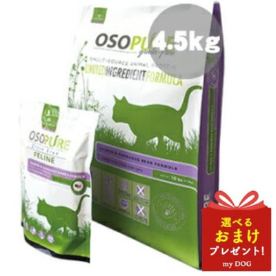 アーテミス　オソピュア　グレインフリー　フィーライン　サーモン＆ガルバンゾー　4.5kg