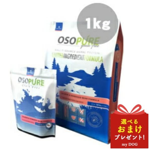 アーテミス　オソピュア　グレインフリー　サーモン＆ガルバンゾー　1kg