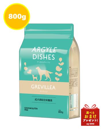 【正規品】　アーガイルディッシュ　グレヴィレア　アダルト　800g