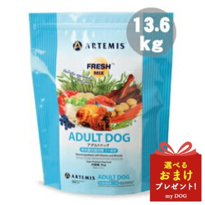 アーテミス　フレッシュ　アダルト　13.6kg