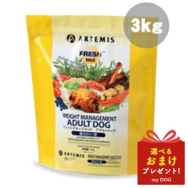 アーテミス　フレッシュミックス　ウエイトマネージメント　アダルト　3kg
