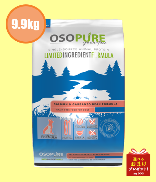 アーテミス　オソピュア　グレインフリー　サーモン＆ガルバンゾー　9.9kg