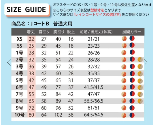 WHCY　ＪコートＢ　1号〜2号　犬用　レインコート　