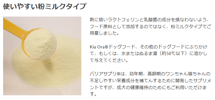 キアオラ　バリアサプリ　ドッグ　パピージュニア　500g