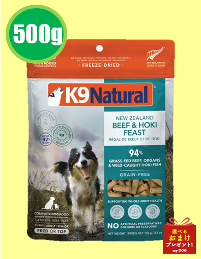 K９ ビーフ&ホキ・フィースト 500g