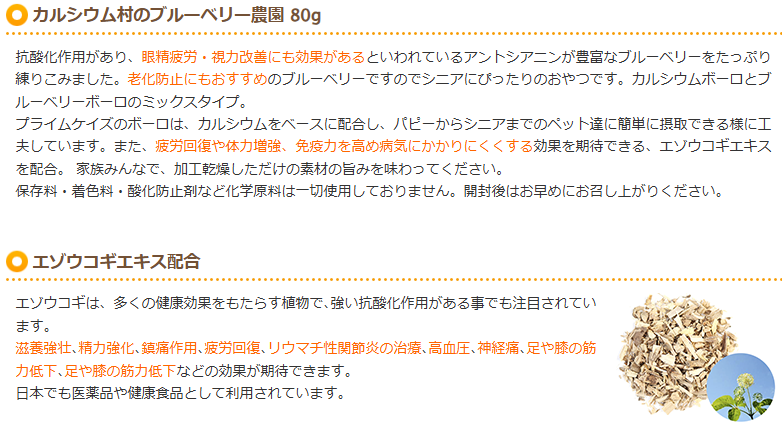 プライムケイズ　カルシウム村のブルーベリー農園　80g