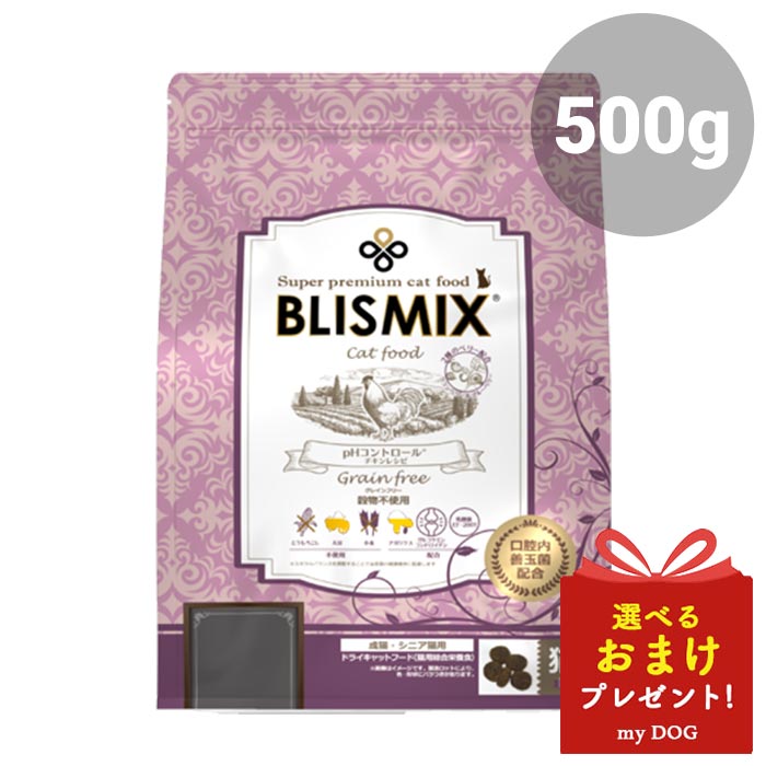 ブリスミックス　pHコントロール　グレインフリーチキン　キャット　小粒　500g