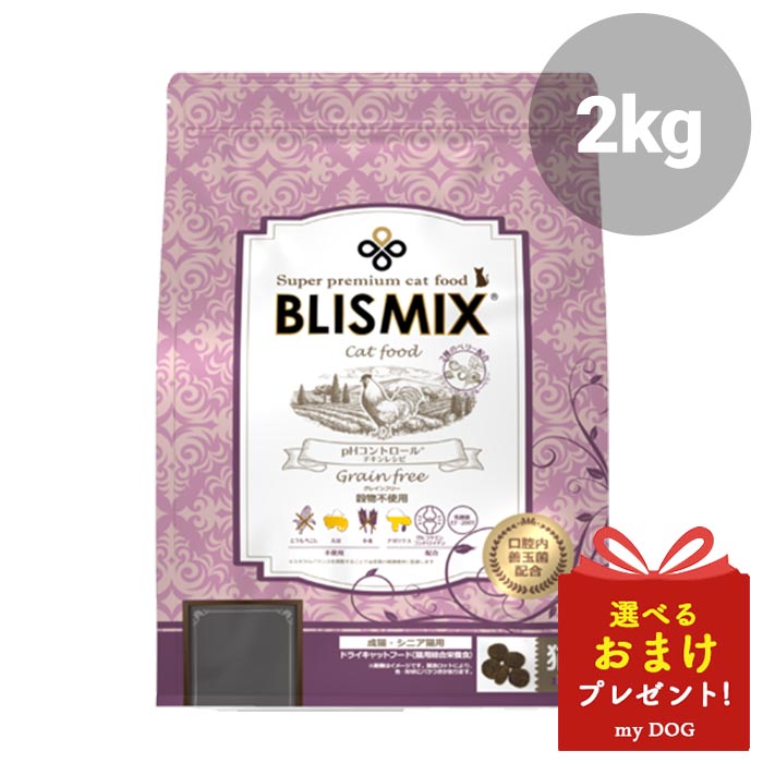 ブリスミックス　pHコントロール　グレインフリーチキン　キャット小粒　2kg