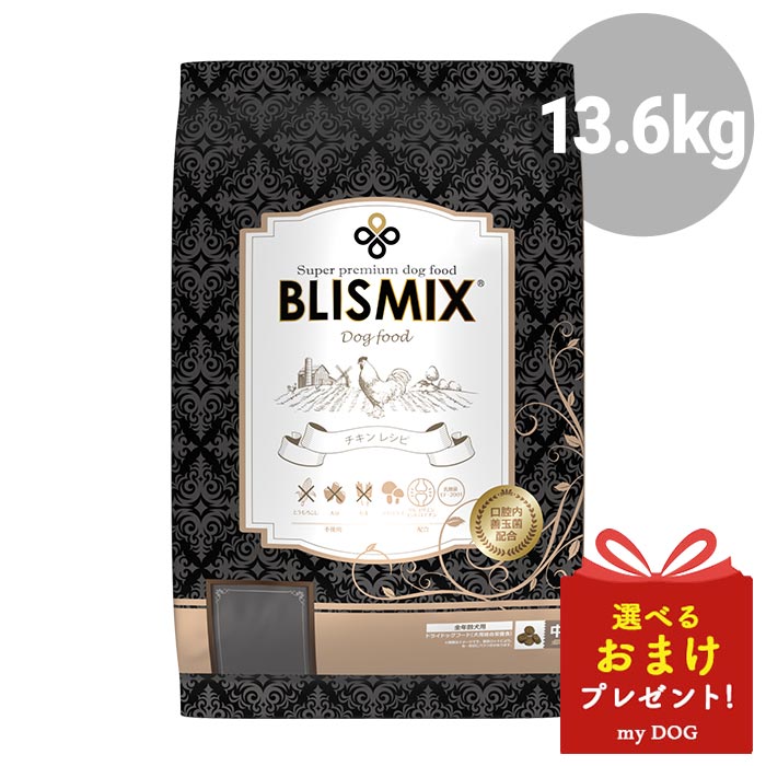 ブリスミックス　チキン　中粒　13.6kg