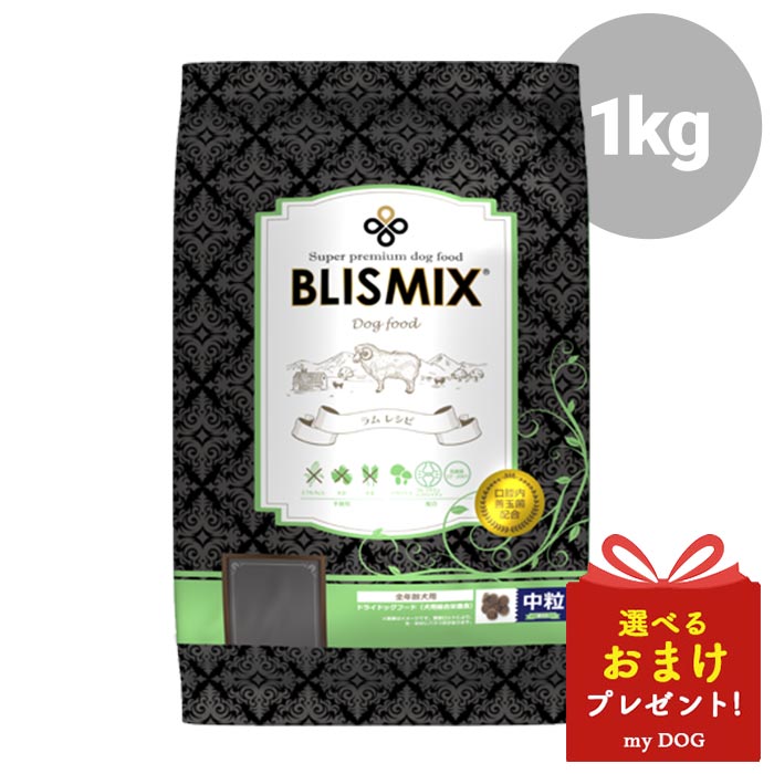 ブリスミックス　ラム　中粒　1kg