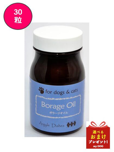 【正規品】　アーガイルディッシュ　ボラージオイル　30粒