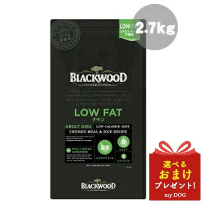 ブラックウッド　ローファット　2.7kg