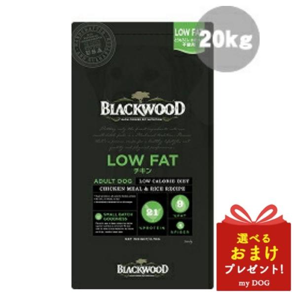 ブラックウッド　ローファット　20kg