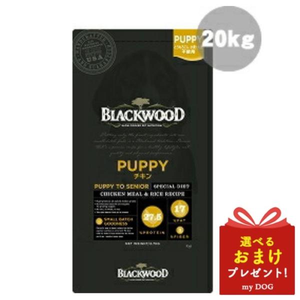 ブラックウッド　パピー　20kg