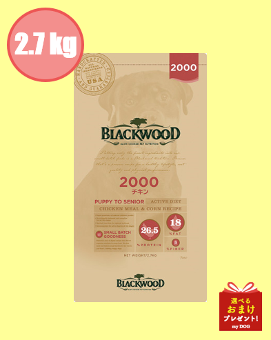 ブラックウッド　2000　2.7kg