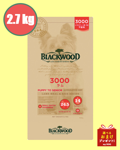 ブラックウッド　3000　2.7kg