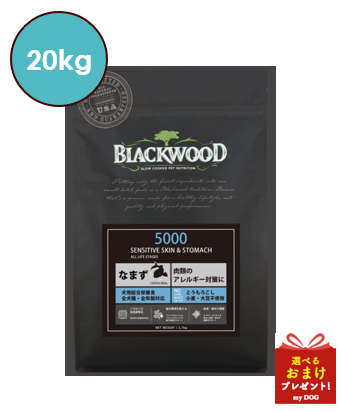 ブラックウッド　5000　20kg