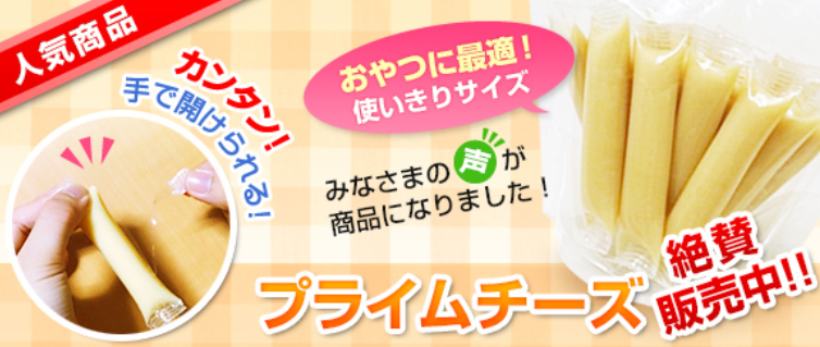プライムケイズ　プライムチーズ　5本入り