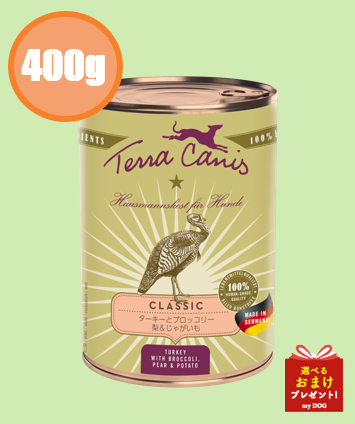 テラカニス　クラシック　ターキー　400g
