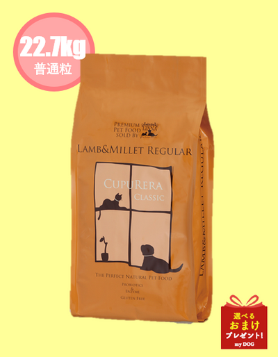 【正規品】　クプレラ　クラシック　ラム＆ミレット　22.7kg