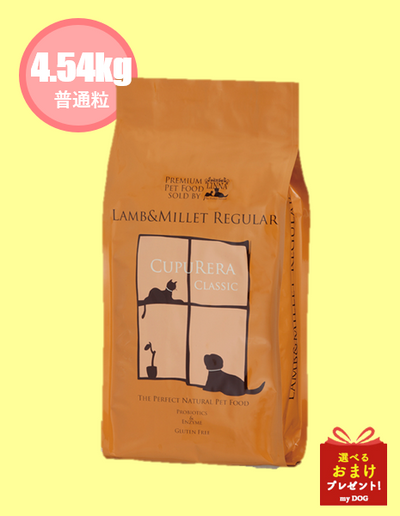 【正規品】　クプレラ　クラシック　ラム＆ミレット　4.54kg