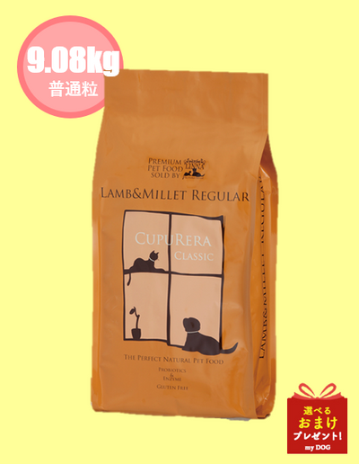 【正規品】　クプレラ　クラシック　ラム＆ミレット　9.08kg
