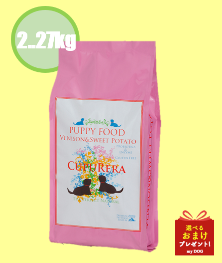【正規品】　クプレラ　べニソン＆スウィートポテト　パピー　2.27kg