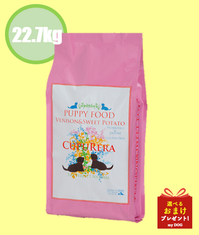 【正規品】　クプレラ　べニソン＆スウィートポテト　パピー　22.7kg