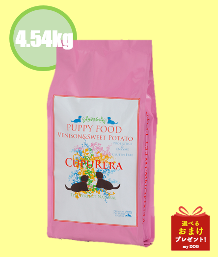 【正規品】　クプレラ　べニソン＆スウィートポテト　パピー　4.54kg