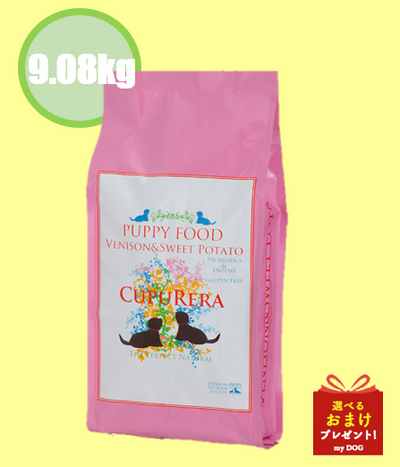 【正規品】　クプレラ　べニソン＆スウィートポテト　パピー　9.08kg