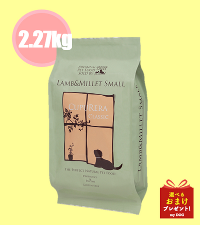 【正規品】　クプレラ　クラシック　ラム＆ミレット　2.27kg