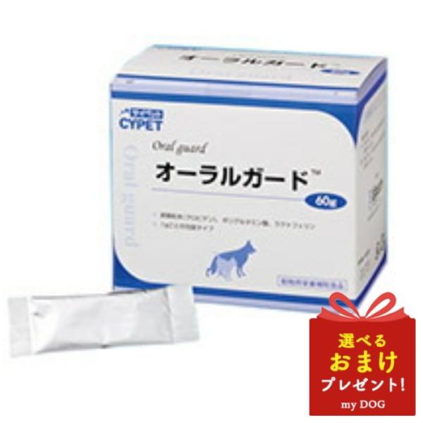 サイペット　オーラルガード