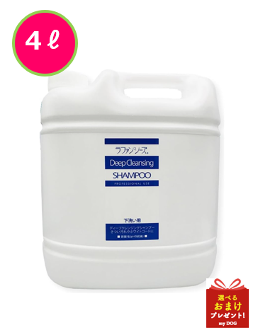 【お取り寄せ】ラファンシーズ　ディープクレンジング　シャンプー　4000ml