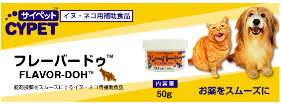 サイペット　フレーバードゥ　50g