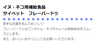 サイペット　フレーバードゥ　50g